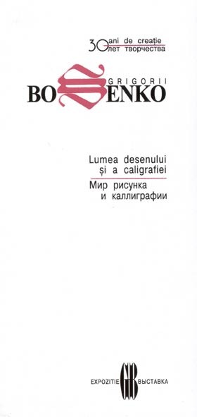 Монографические каталоги и постеры
