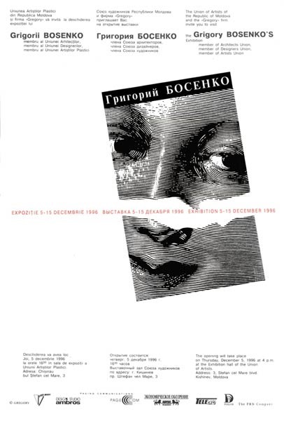 Монографические каталоги и постеры