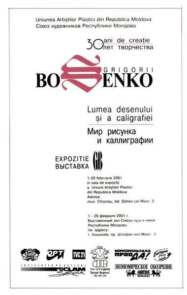 Монографические каталоги и постеры