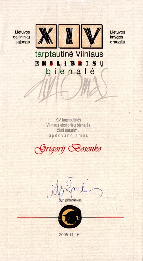 Дипломы и премии