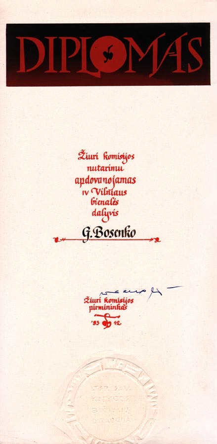 Дипломы и премии