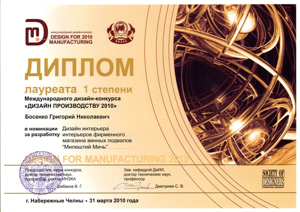 Дипломы и премии