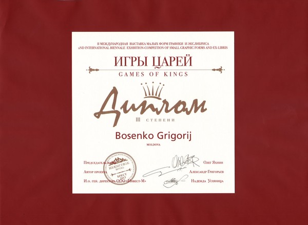 Дипломы и премии