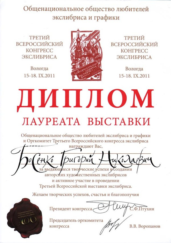 Дипломы и премии