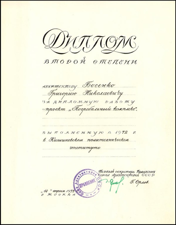 Дипломы и премии