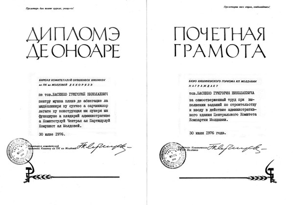 Дипломы и премии