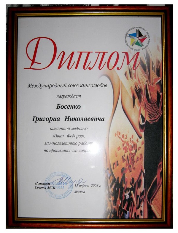 Дипломы и премии