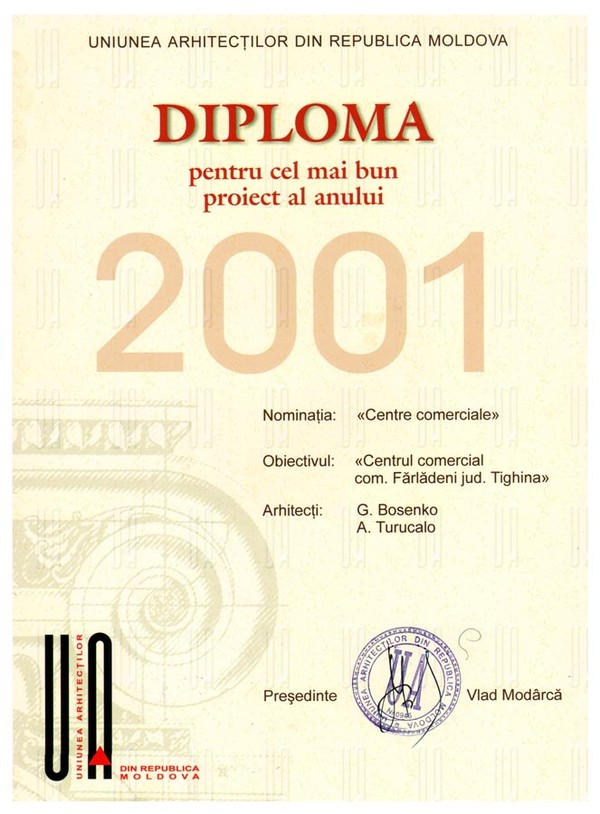 Дипломы и премии