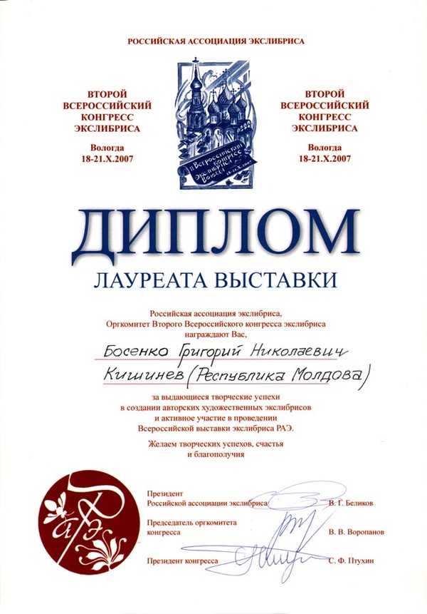 Дипломы и премии