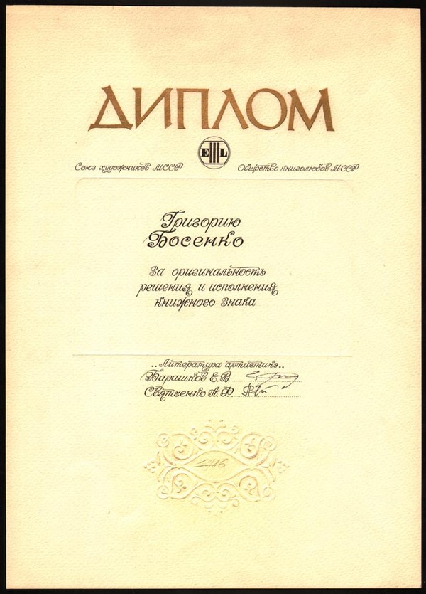 Дипломы и премии