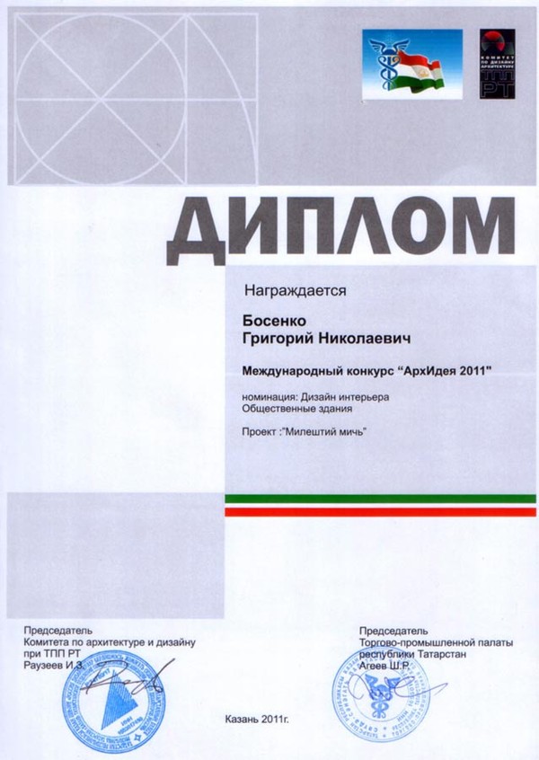 Дипломы и премии