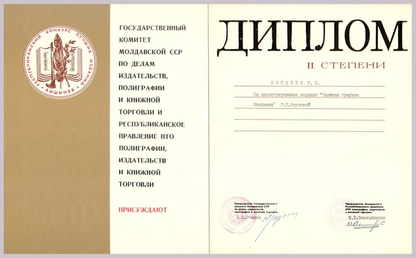 Дипломы и премии