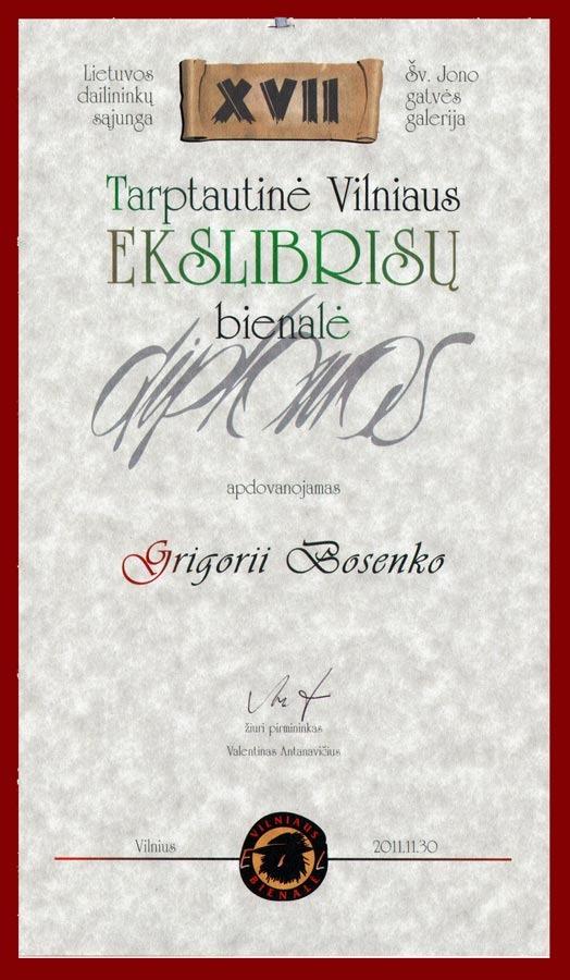 Дипломы и премии
