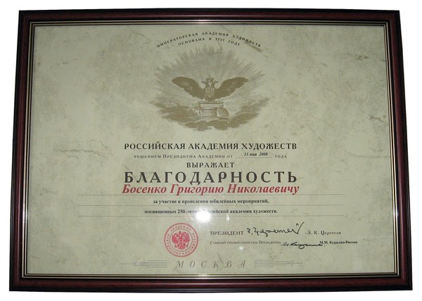 Дипломы и премии