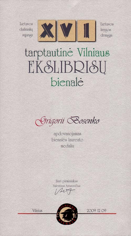 Дипломы и премии