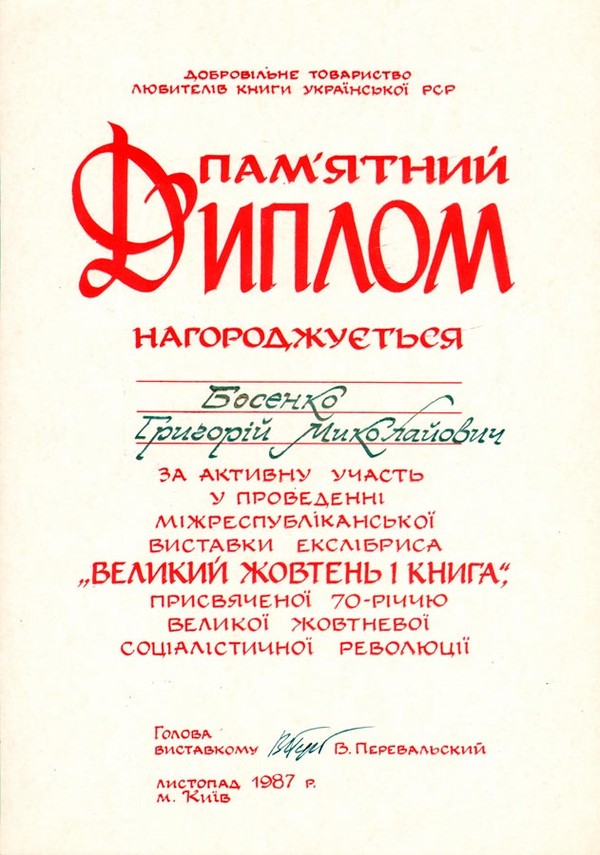 Дипломы и премии