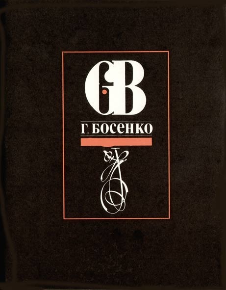 Монографические издания о GB