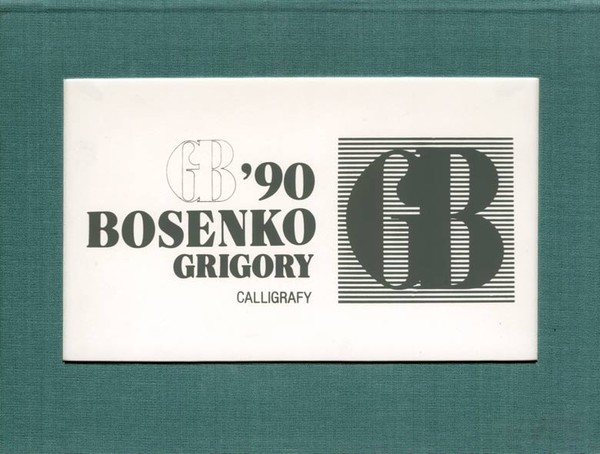 Монографические издания о GB