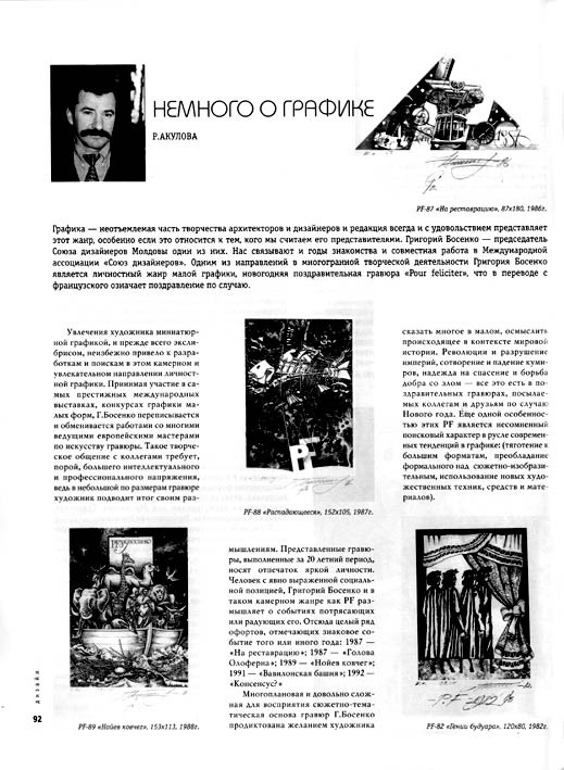 Издания и публикации о GB