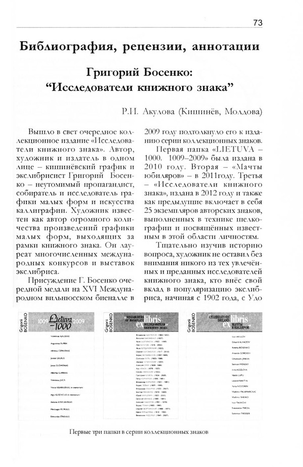 Издания и публикации о GB