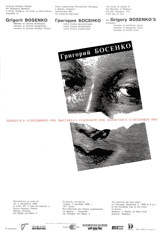25 лет творчества GB - 1996 г.