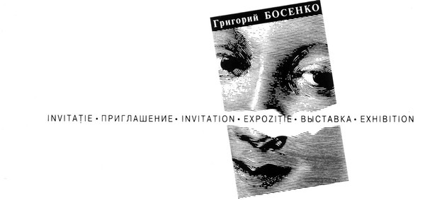 25 лет творчества GB Есина - 1996 г.