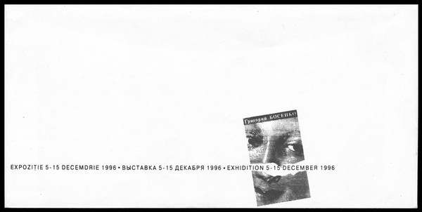 25 лет творчества GB - 1996 г.