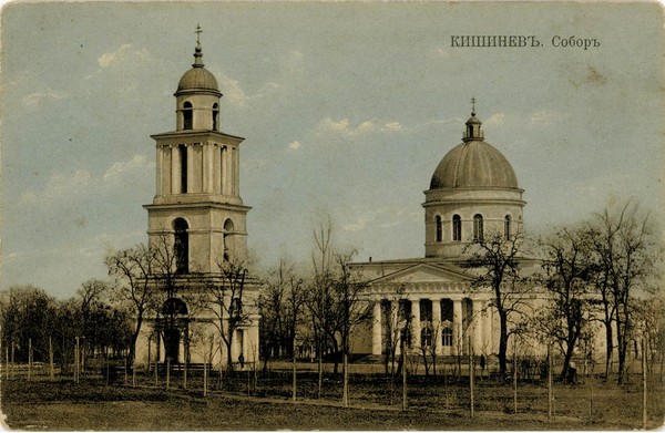Почтовая открытка ''Кишинев''