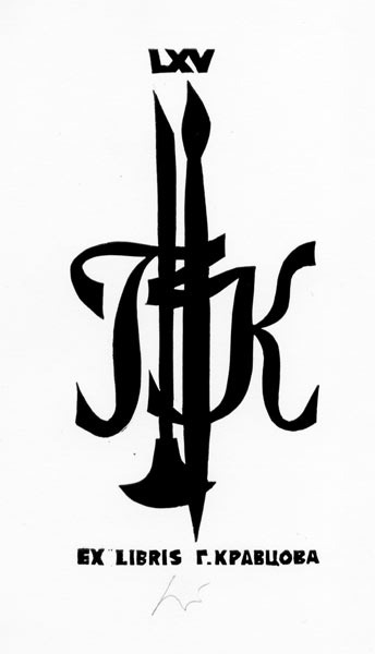 Schrift-Exlibris