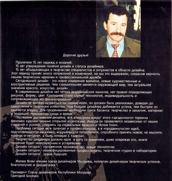 15 лет союзу дизайнеров