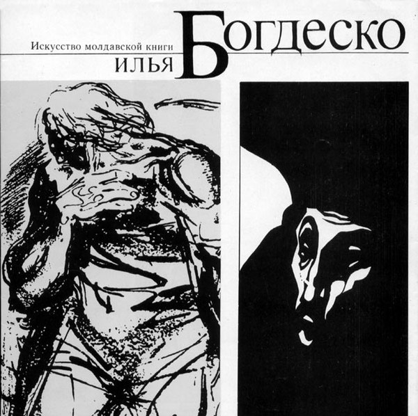 Bogdesko. De la lignée des derniers Mohicans... - 2013