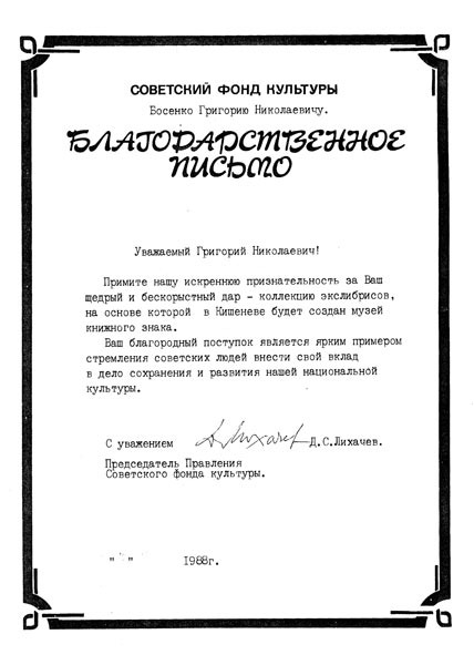 Museum des Exlibris: 25 Jahre Vergessenheit